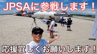 【JPSAに参戦！】JPSA特別戦に参戦するので応援宜しくお願いします！