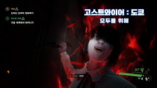 고스트 와이어 도쿄 [GhostWire  Tokyo] 모두를 위해