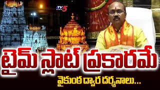 టైమ్ స్లాట్ ప్రకారమే వైకుంఠ ద్వార దర్శనాలు....TTD EO Shyamala Rao | Tirumala News | TTD | TV5 News