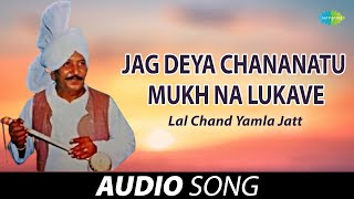 Jag Deya Chananatu Mukh Na Lukave | Lal Chand Yamla Jatt | Old Punjabi Songs | Punjabi Songs 2022