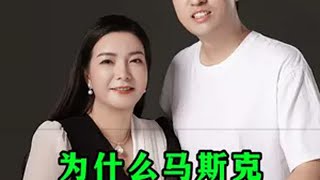 马斯克 周文强 商业思维 认知 涨知识