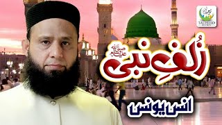 Heart Touching Naat - Anas younus - Zulfe Nabi - Lyrical Video - Tauheed Islamic