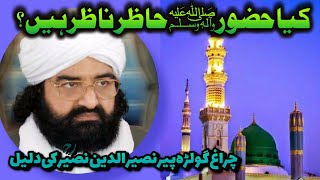 کیا حضور ﷺ حاظر ناظر ہیں ؟    क्या पैगंबर ﷺ मौजूद हैं?