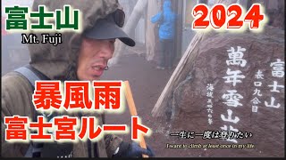 ［Mt. Fuji富士登山］④富士宮ルート登山道２番目に人気のコース！九合五勺編