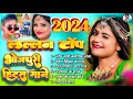 2024 Lallan Top Bhojpuri Hit Gaane | #jukebox | 2024 लल्लन टॉप भोजपुरी हिट्स गाने | #nonstop Song