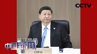 [中国新闻] 习近平出席二十国集团领导人第十四次峰会并发表重要讲话 强调要挖掘增长动力 完善全球治理 破解发展瓶颈 妥善处理分歧 宣布中国将进一步推出对外开放重大举措 | CCTV中文国际