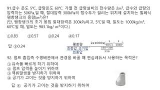 공조냉동기계기사 2020년 1회 필기 기출 – 배관일반 풀이