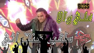 Sohna Lagda Ali Wala - Tufail Sanjrani - New Saraiki Qasida 2019 - Sindhi Boss sounds lrk