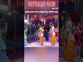 ବାଳି ବଳବାନ ସୁଗ୍ରୀବ ରାମଙ୍କୁ କହିଲେ p 178 ramleela trending shortvideo viral shorts yt ytshorts