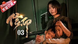 [Multi-sub]《信仰》第3集：庄媚娇挑唆马五｜秦俊杰 阚清子 郭涛 李乃文 The Indomitable Mission EP3【捷成华视偶像剧场】