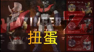 [Toys Review] Bandai Intergrate Model - Mazinger Z Infinity