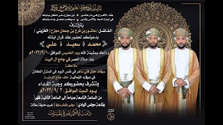 الحفل الفني الساهر (2) للمعاريس ( محمد و سعيد وعلي ) أبناء الفاضل /عاشور بن فرج جمعان مجزح (الخزيني)