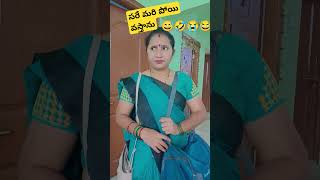 మళ్లీ ఎప్పుడు వస్తావు#funny #villagecomedyvidios #husbandwifecomedy#couplecomedy#ytviral#comedy#like