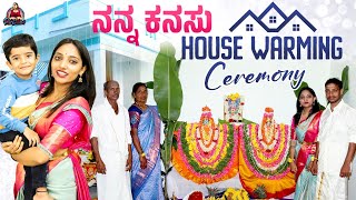 ನನ್ನ ಕನಸು🏚️ ನಮ್ಮನೆ ಗೃಹಪ್ರವೇಶ | House Warming Ceremony | Dream Home | @pavigowda04