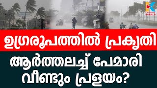 തെക്കൻ ജില്ലകളിലെ നദികളിൽ പ്രളയ മുന്നറിയിപ്പ്, പ്രളയ സാധ്യതയെന്ന് കേന്ദ്ര ജലകമ്മീഷൻ.