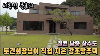 송파35분 강조망 고급전원주택 #서종면문호리#남향철콘상수도#양평고급전원주택