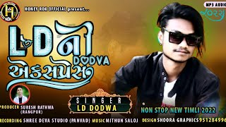 LD DODWA NEW TIMLI 2022 || LD NI X-PRESS || NON STOP MASH-UP TIMLI || 2022DANCE|| Singer ld dodva