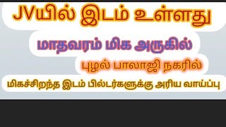 JVயில் இடம் தேடும் பில்டர்களுக்கு ஒரு அரிய வாய்ப்பு மாதவரம் அருகில் புழலில் இடம் உள்ளது