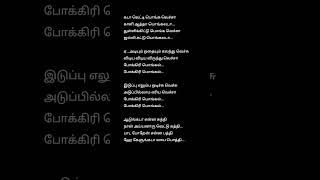 Pokkiri Pongal ✨ Tamil song lyrics ✨ Pokkiri Movie #tamillyrics