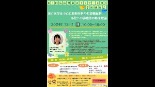 2024年第3回学術研修会