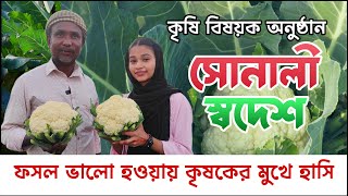 Explore Bangladesh Farm | Sunali Sodesh Ep 01 | সুনালী স্বদেশ পর্ব ০১