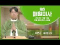 2024년 11월 13일 연중 제32주간 수요일 매일미사ㅣ조인준 미카엘 신부 집전