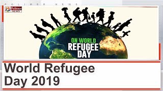 இன்று சர்வதேச அகதிகள் தினம் அனுசரிக்கப்படுகிறது | #WorldRefugeeDay2019