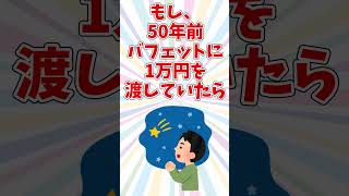 ウォーレン・バフェットはなんで投資の神様と言われるのか？