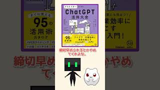 クリエイター必見！ChatGPTで創作力＆効率UP✨