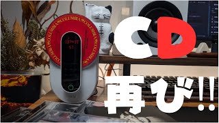 今CDがアツい‼レトロモダンなCDプレーヤーShanling「EC-Smart」レビュー