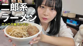 二郎系ラーメンに狂気のニンニク激マシマシしちゃいます！！【俺の生きる道】