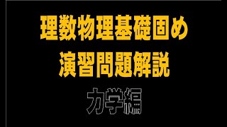 生野物理 四訂版76(改訂版68)　単振動　斜めばね振り子