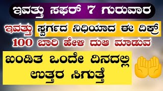 ಸಫರ್ 7, ಸ್ವರ್ಗದ ನಿಧಿಯಾದ ದಿಕ್ರ್,ಸ್ವಲಾತ್ ಮಜ್ಲಿಸ್ ಯಾವ ಉದ್ದೇಶವೂ ಈಡೇರಿಸಿಕೊಡುವನು