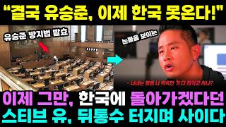 [영상] '검은 머리 외국인', 이제 한국에 못들어오는 이유