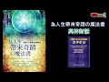 廣東話有聲書【為人生帶來奇蹟の魔法書】10 與神對話