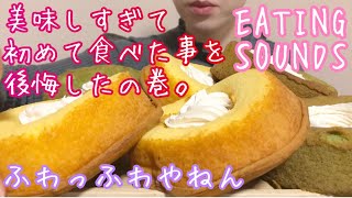 《Eating sounds》ヤマザキのやわらか卵のシフォンケーキ! Chiffon cake!