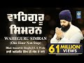 Waheguru Simran - Naam Simran | Bhai Anantvir Singh Ji LA Wale | 1 Hour Nonstop | Amritt Saagar