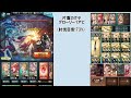 土古戦場90hell周回用編成例 【極星器 ゆっくり解説 グラブル】