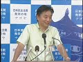 河村たかし名古屋市長定例記者会見　　２００９年６月１日（その１）