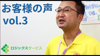 【給与計算業務】お客様の声紹介【 六日町自動車学校様 】#3