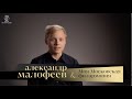 Александр Малофеев. Моя Московская филармония