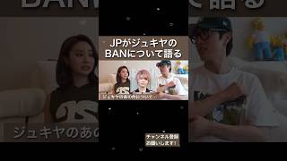 【中町兄妹】ジュキヤの垢BANについて触れる