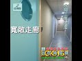 荔枝角 永興工業大廈 【大大間新裝獨冷工作室】假天花 地板 四方形 近港鐵