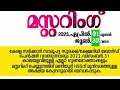 പെൻഷൻ മാസ്റ്ററിംഗ് തുടങ്ങി എങ്ങിനെ ചെയ്യണം എന്തെല്ലാം രേഖകൾ വേണം എല്ലാം വിശദമായി അറിയുക mastering