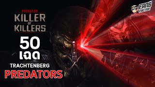 เจาะเหล่านักล่าจาก Predator : Killer of Killers และเหตุผลที่คุณควรไฮป์กับ Badlands
