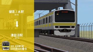 BVE5🛤️ | 中央・総武緩行線 | 御茶ノ水駅 ➔津田沼駅 | Chūō-Sōbu Line Ochanomizu➔Tsudanuma [209-500]