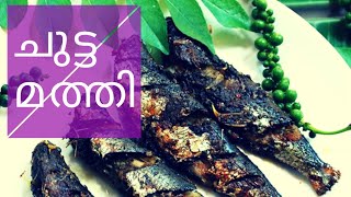 Meen Chuttathu | മത്തി ചുട്ടത്  | Grilled Sardines In Banana Leaf