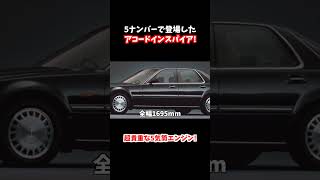 １９８９年に登場したホンダアコードインスパイア４ドアハードトップ！直列５気筒縦置きエンジン！#shorts #インスパイア#アコードインスパイア