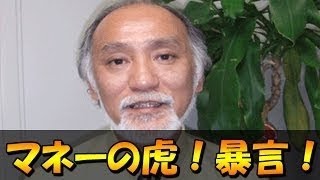 【マネーの虎】小林敬の暴言集「お前の ぐちゃぐちゃにしたろか？」【キレる】