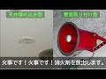 音声警報装置 退避放送（株式会社コーアツ）